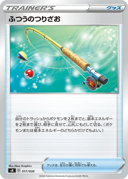 Ordinary Rod, Pokémon card SK 017 — Premium Trainer Box VSTAR set
