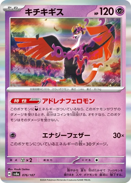 Favianos, carte Pokémon SV8a 076 — extension Terastal Festival ex