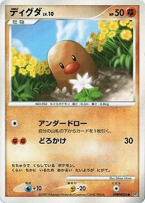 Diglett, Pokémon card DP3 aop17912 — Shining Darkness set