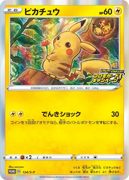 Pikachu, Pokémon card S-P 124 — S-P: Sword & Shield Promos set
