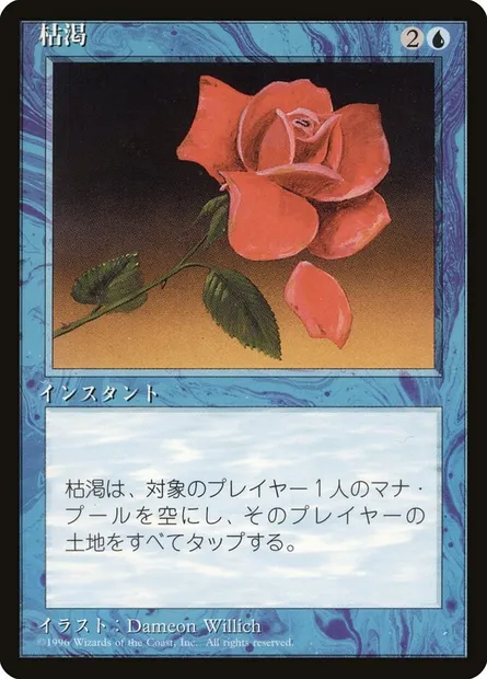 Mana Short, Magic card 4BB 85 — Fourth Edition Foreign Black Border set