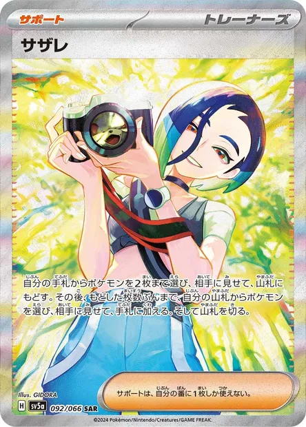 Lithia, carte Pokémon SV5a 092 — extension Crimson Haze