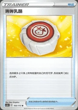 Moomoo Cheese, Pokémon card CS2aC 103 — Vivid Portrayals - Obsidian set