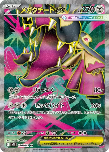 Mega Mawile ex, Pokémon card m1L 080 — Mega Brave set