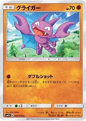 Scorplane, carte Pokémon SM2L 023 — extension Alolan Moonlight