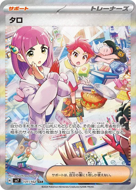 Lacey, Pokémon card SV7 131 — Stellar Miracle set