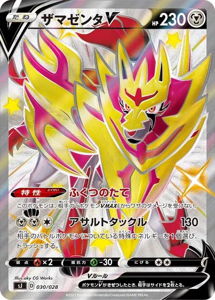 Zamazenta V, Pokémon card SJ 030 — Special Deck Set Zacian Zamazenta vs Eternatus set