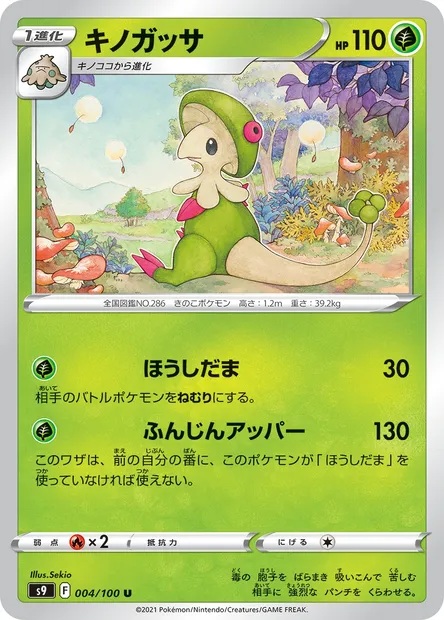 Breloom, Pokémon card S9 004 — Star Birth set