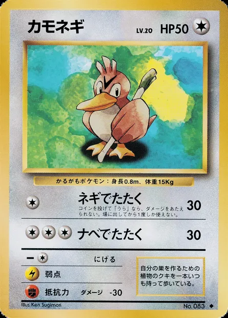 Canarticho, carte Pokémon PMCG1 063 — extension Expansion Pack