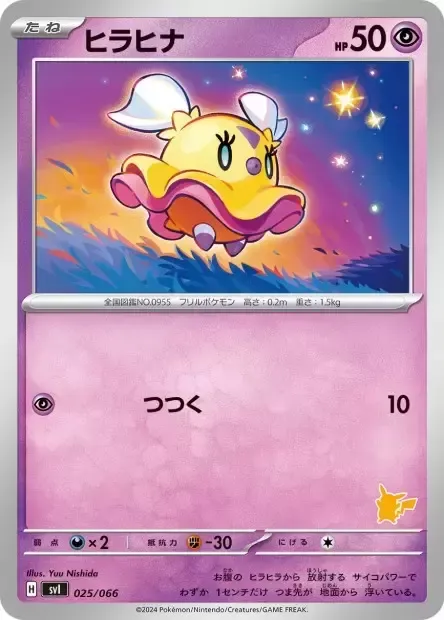 Flittle, Pokémon card SVL 025 — Scarlet & Violet Battle Academy set