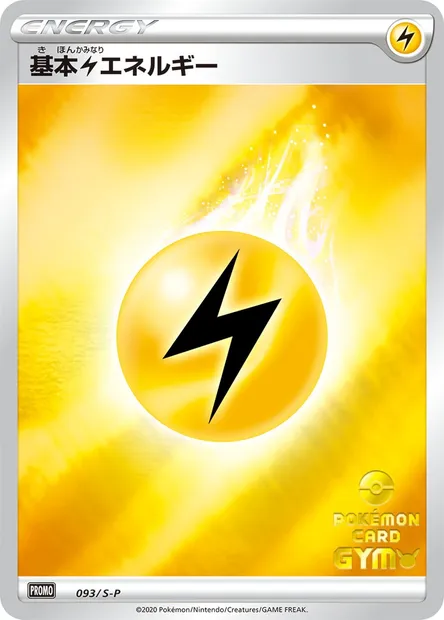 Lightning Energy, Pokémon card S-P 093 — S-P: Sword & Shield Promos set