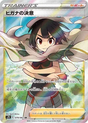 Zinnia's Resolve, Pokémon card S7R 079 — Blue Sky Stream set