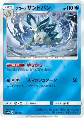 Alolan Sandslash, Pokémon card SM4+ 021 — GX Battle Boost set