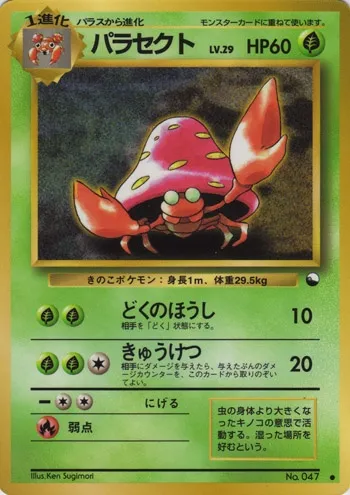 Parasect, Pokémon card EXSH ct254225 — Expansion Sheet set