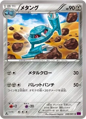 Métang, carte Pokémon XY7 048 — extension Bandit Ring