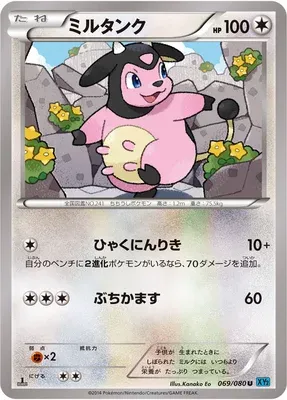 Miltank, Pokémon card XY2 069 — Wild Blaze set