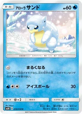 Alolan Sandshrew, Pokémon card SM2K 010 — Islands Await You set