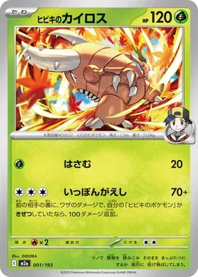 Ethan's Pinsir, Pokémon card M2a 001 — Mega Dream ex set