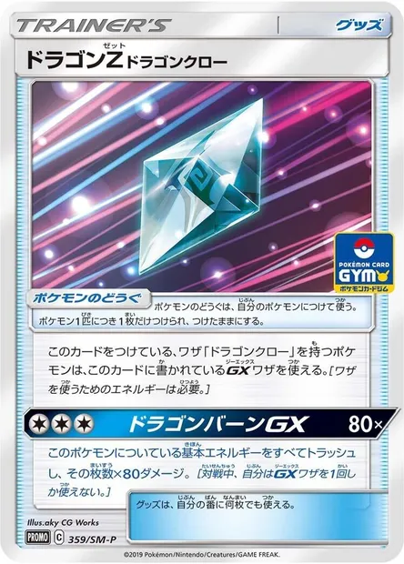 Dragonium Z: Dragon Claw, Pokémon card SMP 359 — SM-P: Sun & Moon Promos set