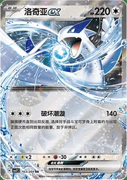 Lugia ex, carte Pokémon CSV7C 163 — extension Blade Awakening