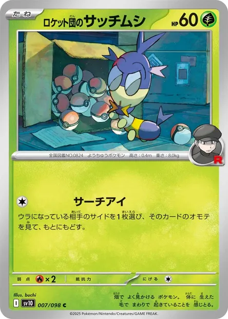 Team Rocket's Blipbug, Pokémon card SV10 007 — Glory of Team Rocket set