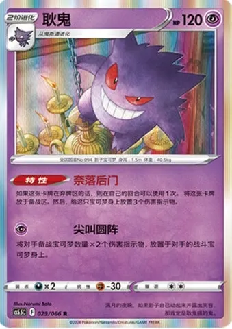 Ectoplasma, carte Pokémon CS5.5C 029 — extension Shadow of Glory