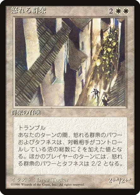 Angry Mob, Magic card 4BB 3 — Fourth Edition Foreign Black Border set