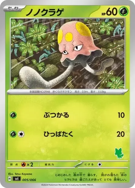Terracool, carte Pokémon SVL 005 — extension Scarlet & Violet Battle Academy