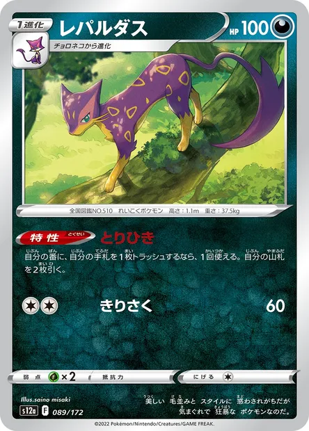 Léopardus, carte Pokémon S12a 089 — extension VSTAR Universe