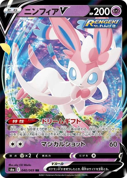 Nymphali V, carte Pokémon S6a 040 — extension Eevee Heroes