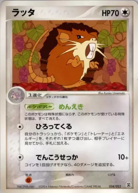 Raticate, Pokémon card PCGA 034 — Venusaur, Charizard & Blastoise Random Constructed Starter Decks set