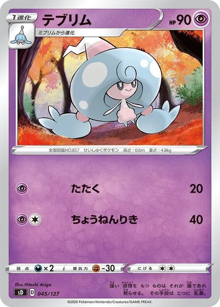 Hattrem, Pokémon card SD-V 045 — V Starter Decks set