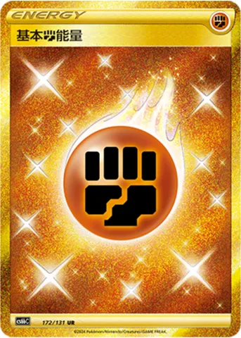 Basic Fighting Energy, Pokémon card CS6bC 172 — Azure Shadow - Pursuit set