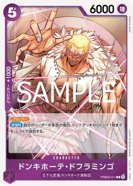 Donquixote Doflamingo, One Piece card PRB02-011 JAP — ONE PIECE CARD THE BEST vol.2 set