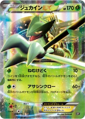 Sceptile-EX, Pokémon card XY 006 — The Best of XY set