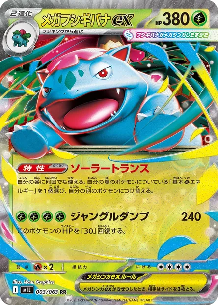 Méga-Florizarre-ex, carte Pokémon m1L 003 — extension Mega Brave
