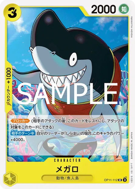 Megalo, One Piece card OP11-112 JAP — A FIST OF DIVINE SPEED set
