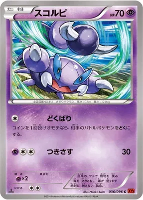 Rapion, carte Pokémon XY3 036 — extension Rising Fist