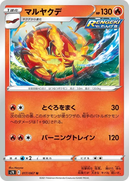 Centiskorch, Pokémon card S7R 017 — Blue Sky Stream set