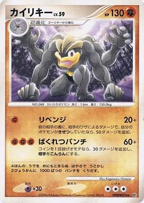 Machamp, Pokémon card DP1 aop18227 — Pearl Collection set