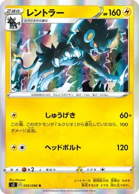 Luxray, Pokémon card S2 035 — Rebellion Crash set