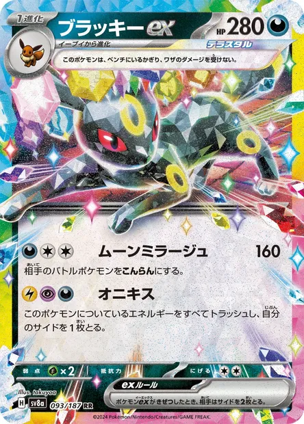 Noctali-ex, carte Pokémon SV8a 093 — extension Terastal Festival ex