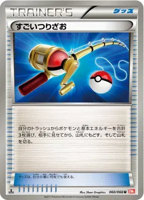 Super Rod, Pokémon card BW2 060 — Red Collection set
