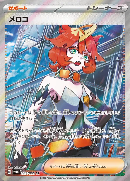 Meloco, carte Pokémon SV4K 087 — extension Ancient Roar