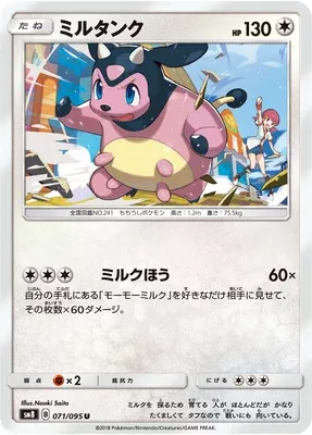 Miltank, Pokémon card SM8 071 — Super Burst Impact set