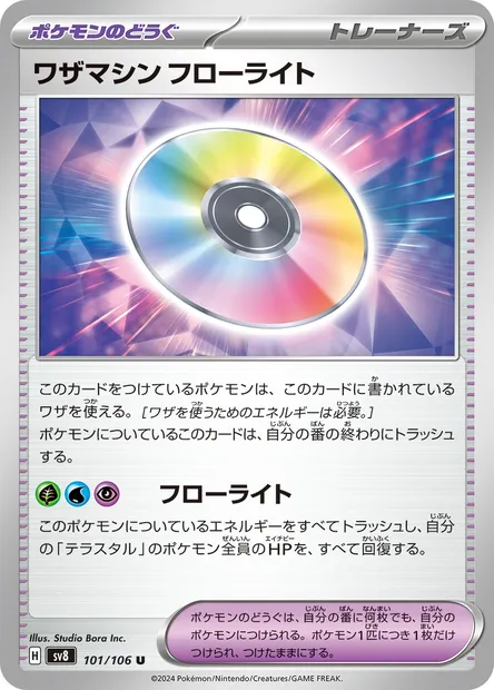 Technical Machine: Fluorite, Pokémon card SV8 101 — Super Electric Breaker set