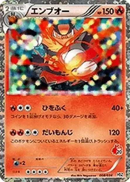 Roitiflam, carte Pokémon HSZ-B 008 — extension National Pokédex Beginning Set