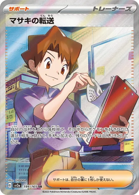 Transfert de Léo, carte Pokémon SV2a 199 — extension Pokémon Card 151