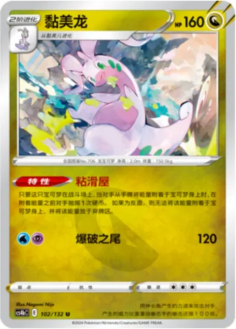 Goodra, Pokémon card CS4bC 102 — Nine Colors Gathering - Origin set