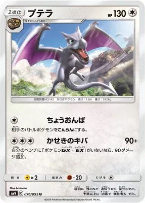 Ptera, carte Pokémon SM9 076 — extension Tag Bolt